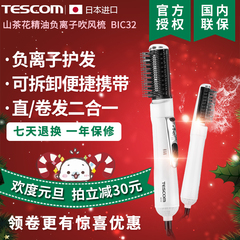 日本TESCOM负离子润发BIC32电吹风机点卷发梳子 进口内扣卷发棒