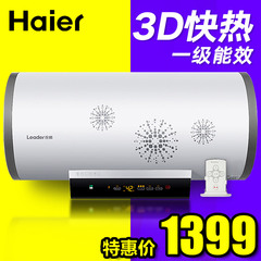 Haier/海尔 ES60H-LV1(E) 3D电热水器50升电脑版储水式遥控家用