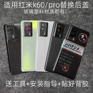 适用redmi红米k60后盖玻璃塑料透明k60pro手机电池后壳替换外壳屏