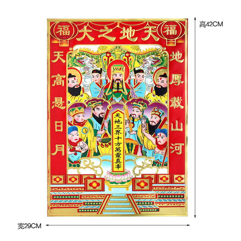 天地神位灶神灶君灶公烫金画像东厨司命入伙吉神灶王爷一家之主贴