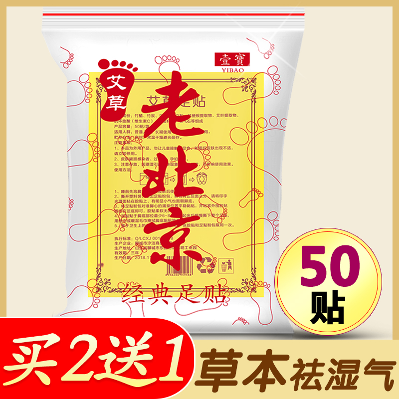 官方老北京艾草足贴旗舰店排毒减脂去湿气足贴睡眠脚贴除湿贴祛湿