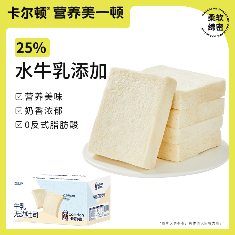 卡尔顿牛乳无边吐司面包早餐食品零食