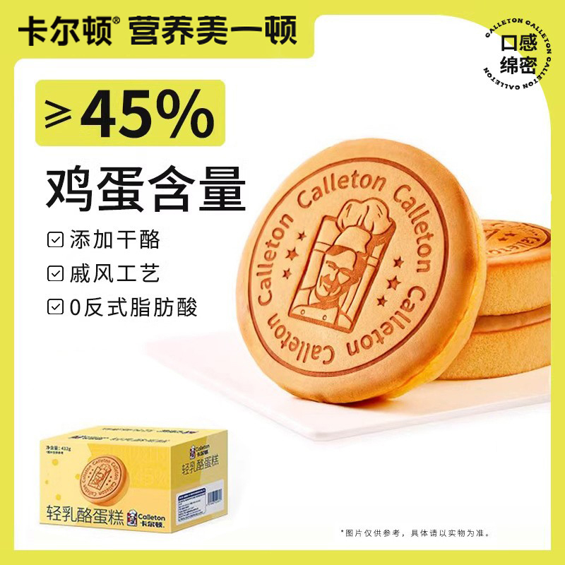 卡尔顿轻乳酪蛋糕面包早餐食品营养零