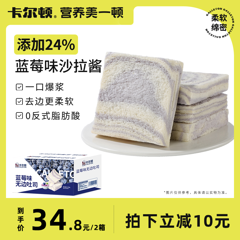 卡尔顿蓝莓味无边吐司面包食品早餐切