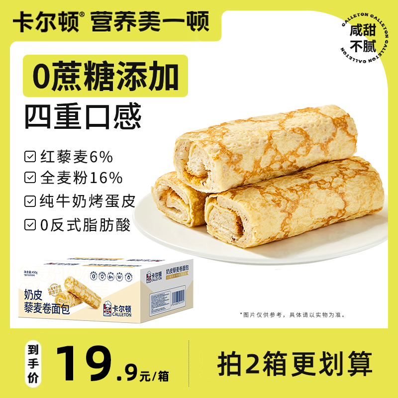 卡尔顿奶皮藜麦卷面包早餐食品糕点零