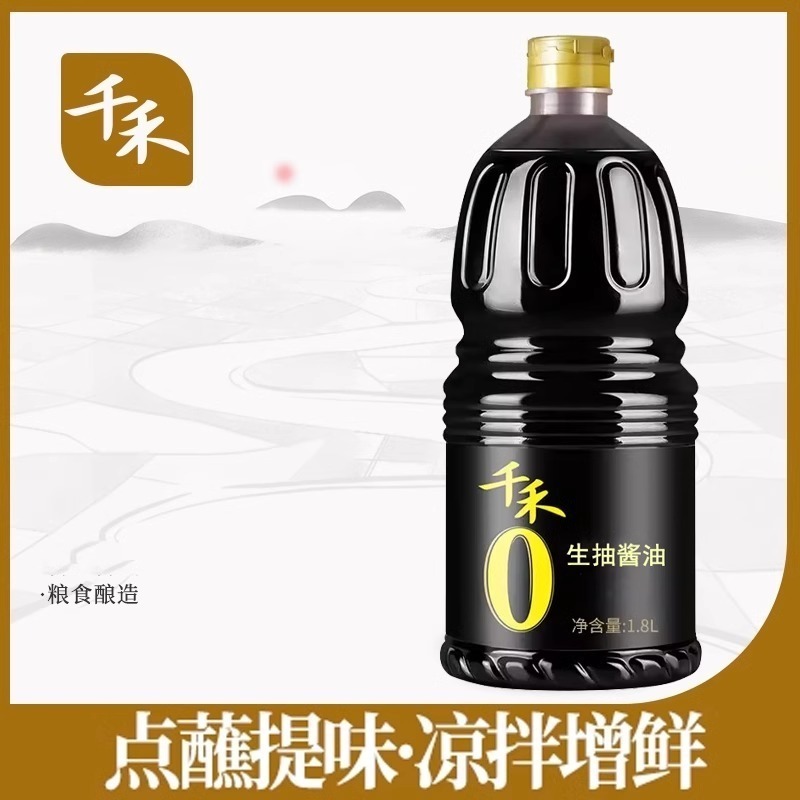 正宗千禾生抽酿造酱油1.8L大桶装实惠家庭常用调味料调味品炒菜烹