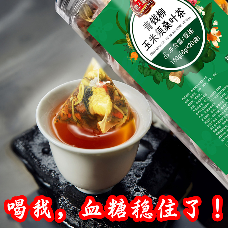 血糖高喝的茶控糖糖友糖尿人青钱柳旗