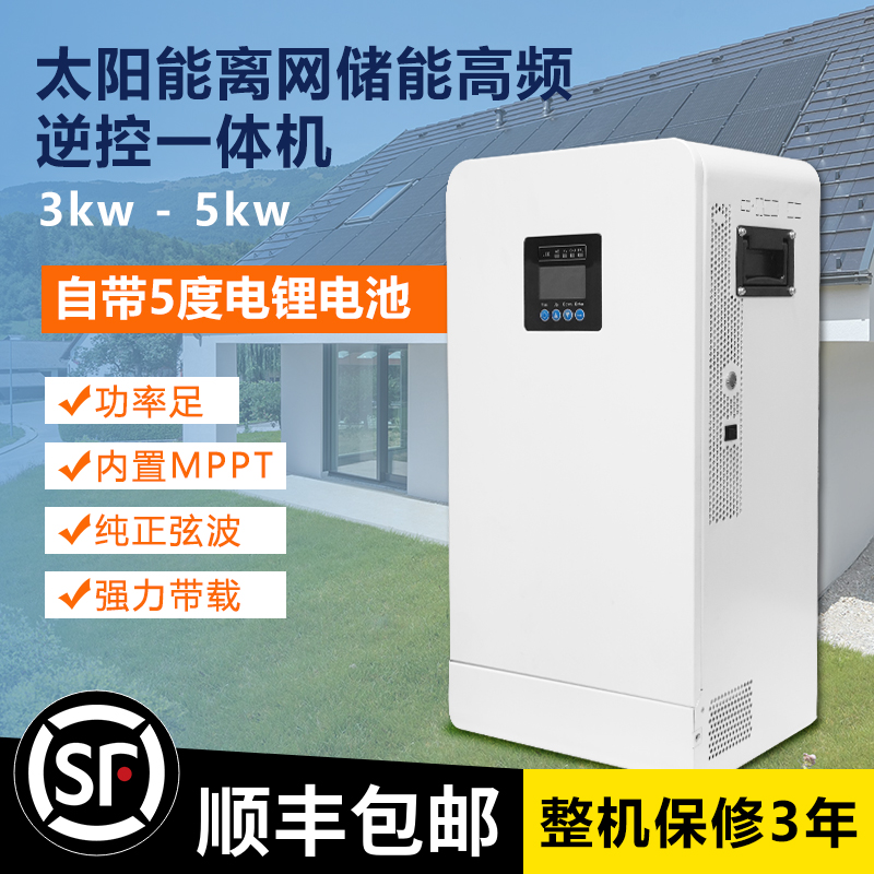 太阳能光伏高频储能MPPT控制一体机逆变器3/5/5.5KW离网内置锂电