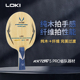 LOKI雷神锐龙5PRO省队器材碳素底板五木二碳纤维专业乒乓球拍