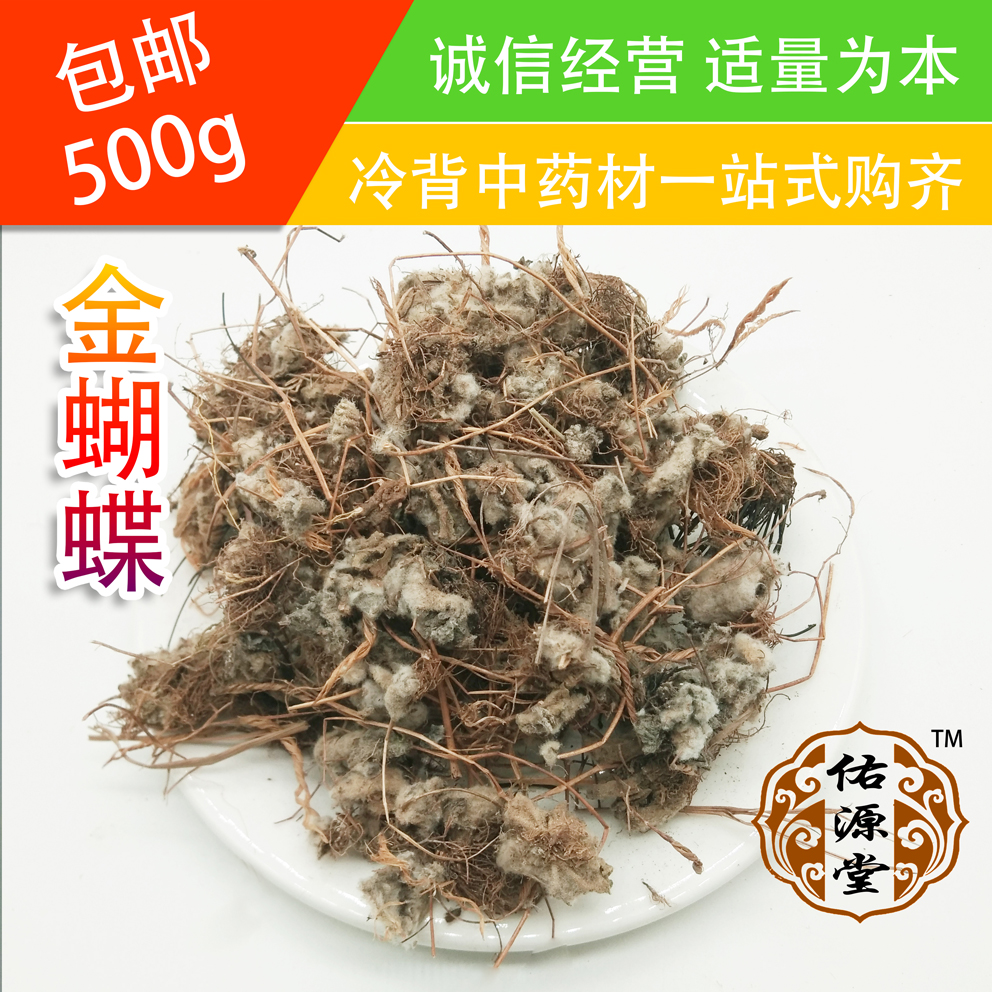 金蝴蝶500g中药材落地金钱锦地罗文钱红新鲜干货冷背奇专营