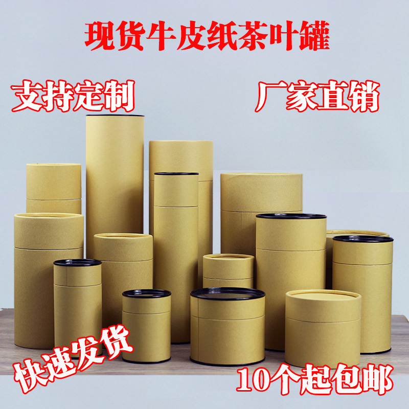 通用圆筒纸罐定做纸筒包装牛皮纸红茶茶叶罐红酒罐礼品盒可定制