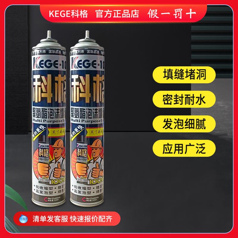 科格聚氨酯泡沫填缝剂门窗高粘度密封防水填充补漏发泡胶建筑保温