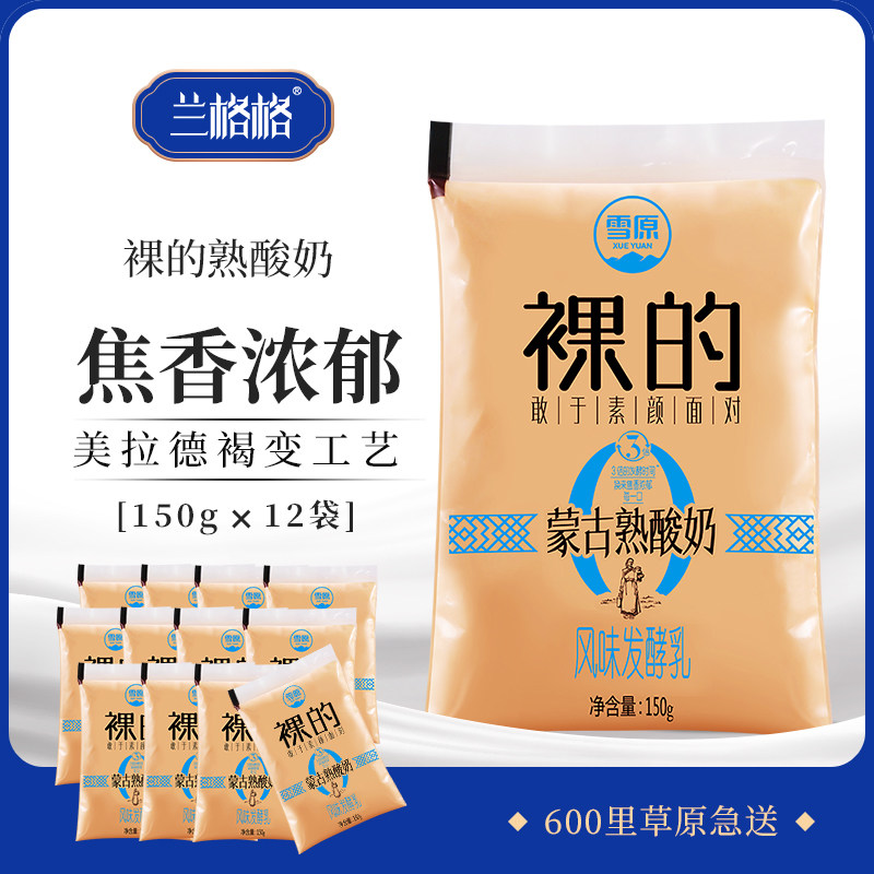 热销蒙古熟酸奶_雪原酸奶袋裸的蒙古熟酸奶整箱袋装内蒙古裸的炭烧