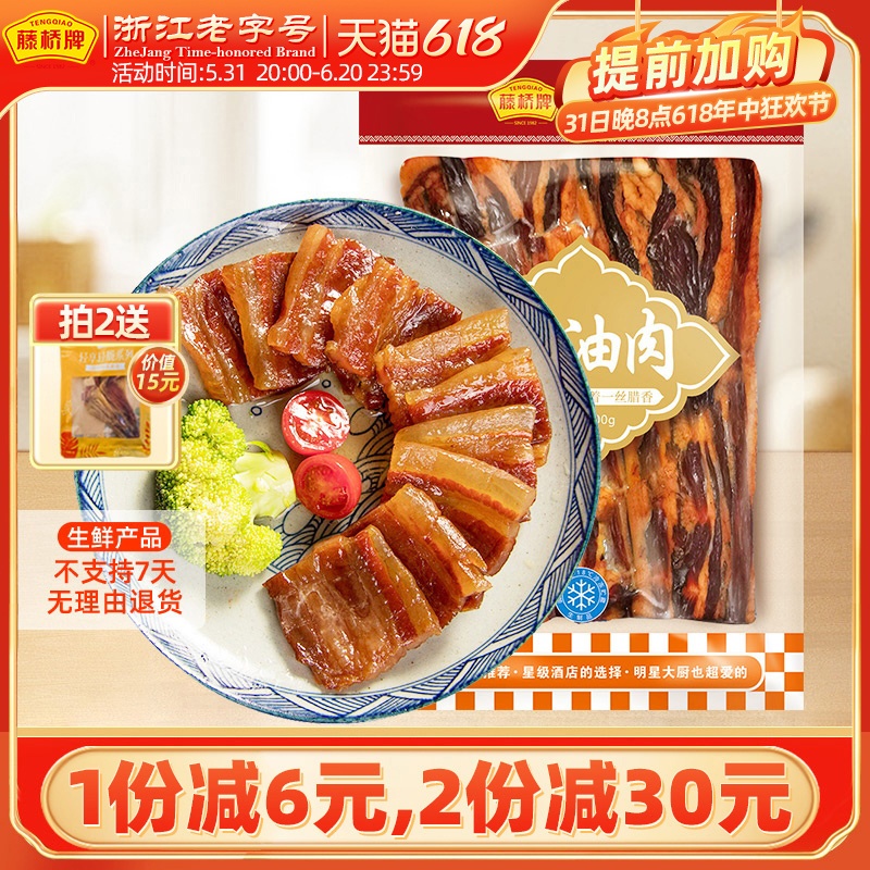 【新品尝鲜】藤桥牌温州特产酱油肉农