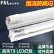 FSL 佛山照明LED灯管T8一体化全套支架光管超亮节能日光灯管1.2米