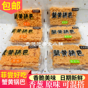 菲尝好吃蟹黄锅巴原味香葱味2斤蛋黄味香脆糯米锅巴网红休闲零食