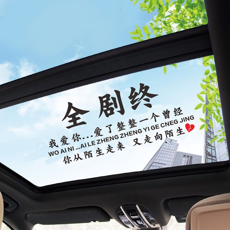 广州三林汽车用品的优惠券大全—全剧终车贴我爱你爱了整整一个曾经抖