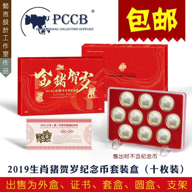 PCCB明泰2019猪年贺岁纪念币包装10枚装红色10元猪年纪念币收藏盒在类目 办公设备/耗材/相关服务, 包装设备/标牌及耗材, 包裹袋/编织袋中 - 来自Buy2taobao.com提供专业的淘宝代购服务
