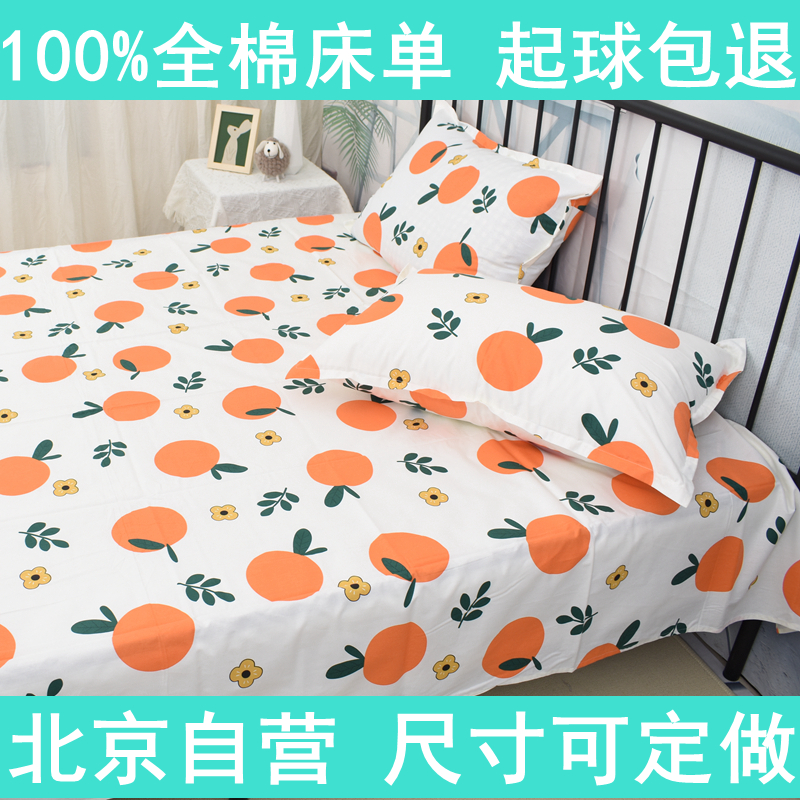北京定做纯棉床单单件全棉斜纹活性印花加密床单全棉学生宿舍床单