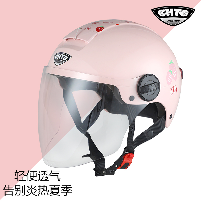 CHTG头盔电动车女可爱夏季防晒男姜戈纯色摩托车安全帽草莓粉半盔
