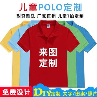 儿童翻领T恤定制LOGO印字小学生班服幼儿园活动棉衣服POLO衫短袖