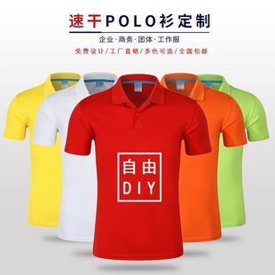 夏季工作服定制短袖速干t恤广告文化衫定做POLO衫工衣装印字logo