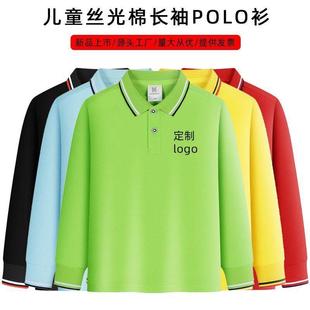 儿童t恤运动会定制幼儿园小学生班服培训polo衫翻领长袖印字logo