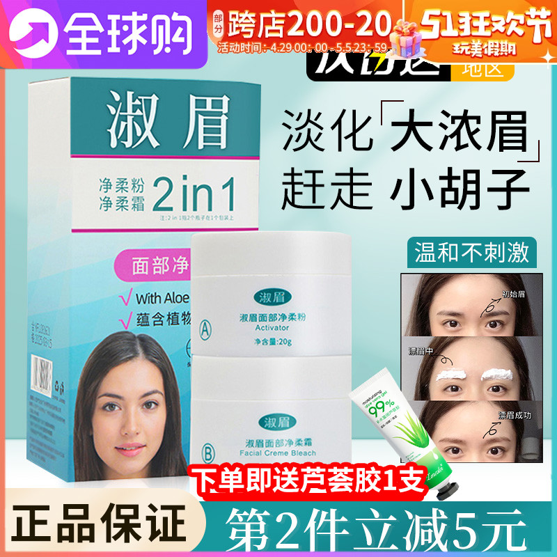 淑眉漂眉膏染眉膏女漂胡剂粉漂淡眉毛唇毛脱色低过敏毛女士小胡子