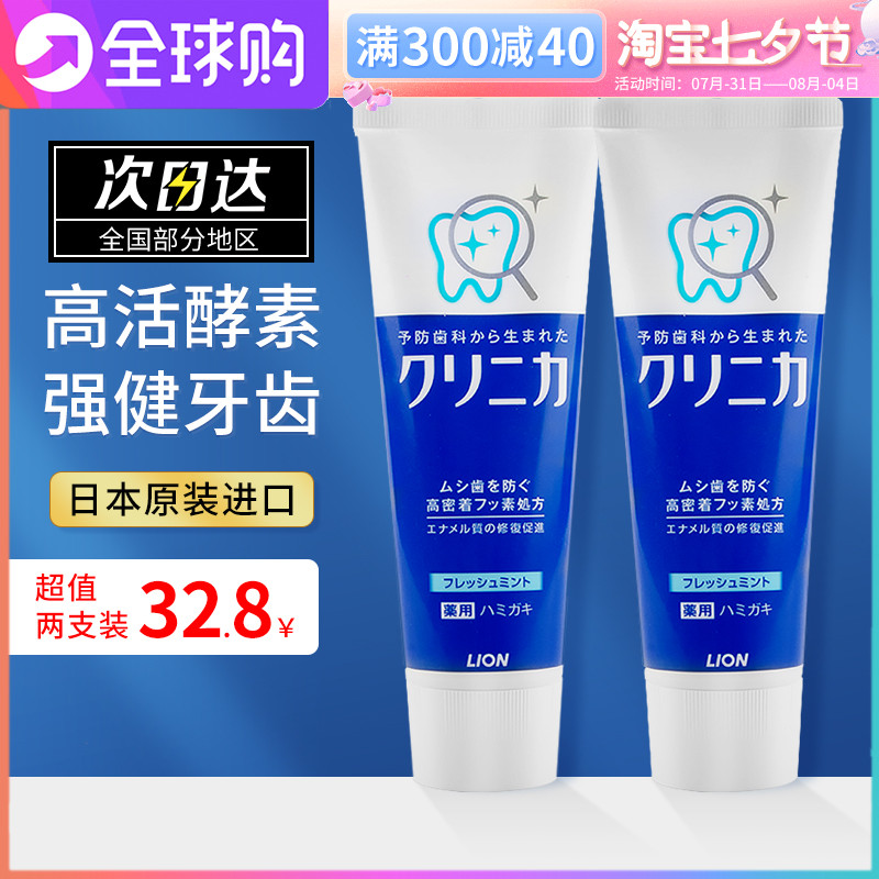 日本原装进口LION狮王酵素牙膏 除垢去口臭口气清新薄荷包邮|msdalam kategori Care pembersih/tuala wanita/kertas/Aromatherapy, Rambut dan badan/kebersihan peribadi, Penjagaan oral, ubat gigi - dari Buy2taobao.com untuk memberikan perkhidmatan ejen Taobao profesional membeli