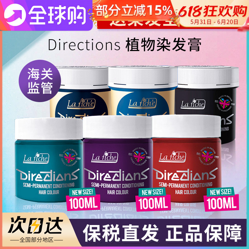 英国directions染发膏剂植