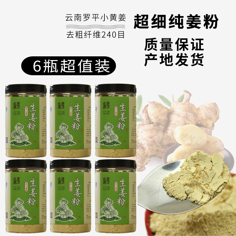 云南小黄姜粉冲泡食用罗平干姜粉纯姜