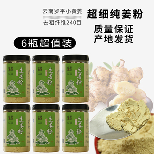 云南小黄姜粉冲泡食用罗平干姜粉纯姜粉老姜粉原味粉六瓶装1800克