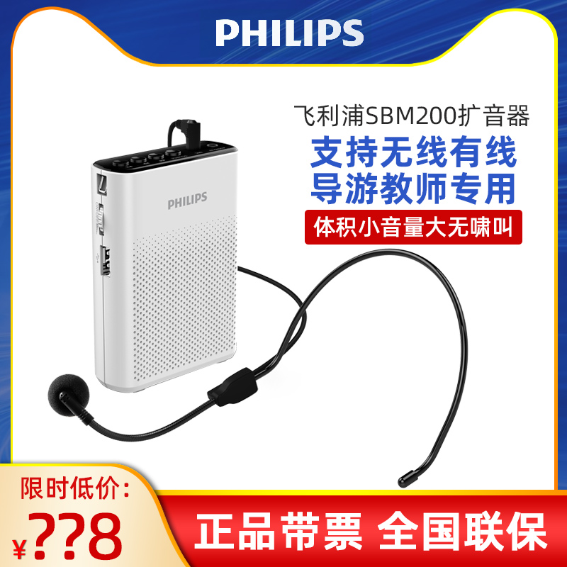 Philips/飞利浦 sbm200 210小蜜蜂扩音器无线麦上课宝耳麦话筒机