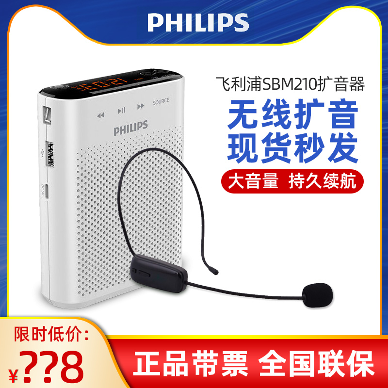 Philips/飞利浦 SBM210 230小蜜蜂扩音器无线耳麦话筒教师上课宝