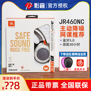 JBL JR460NC主动降噪儿童头戴耳机学习网课听力保护带麦蓝牙通话