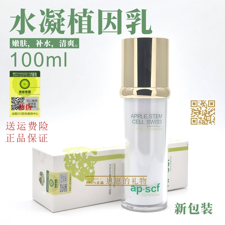 APSCF水凝植粹乳100ml APSCF 保湿 嫩肤 清爽型正品有防伪