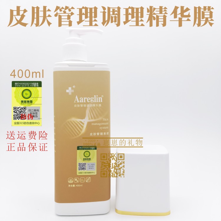 嘉兰Aareglin 皮肤管理调理精华膜400ml 有防伪 正品