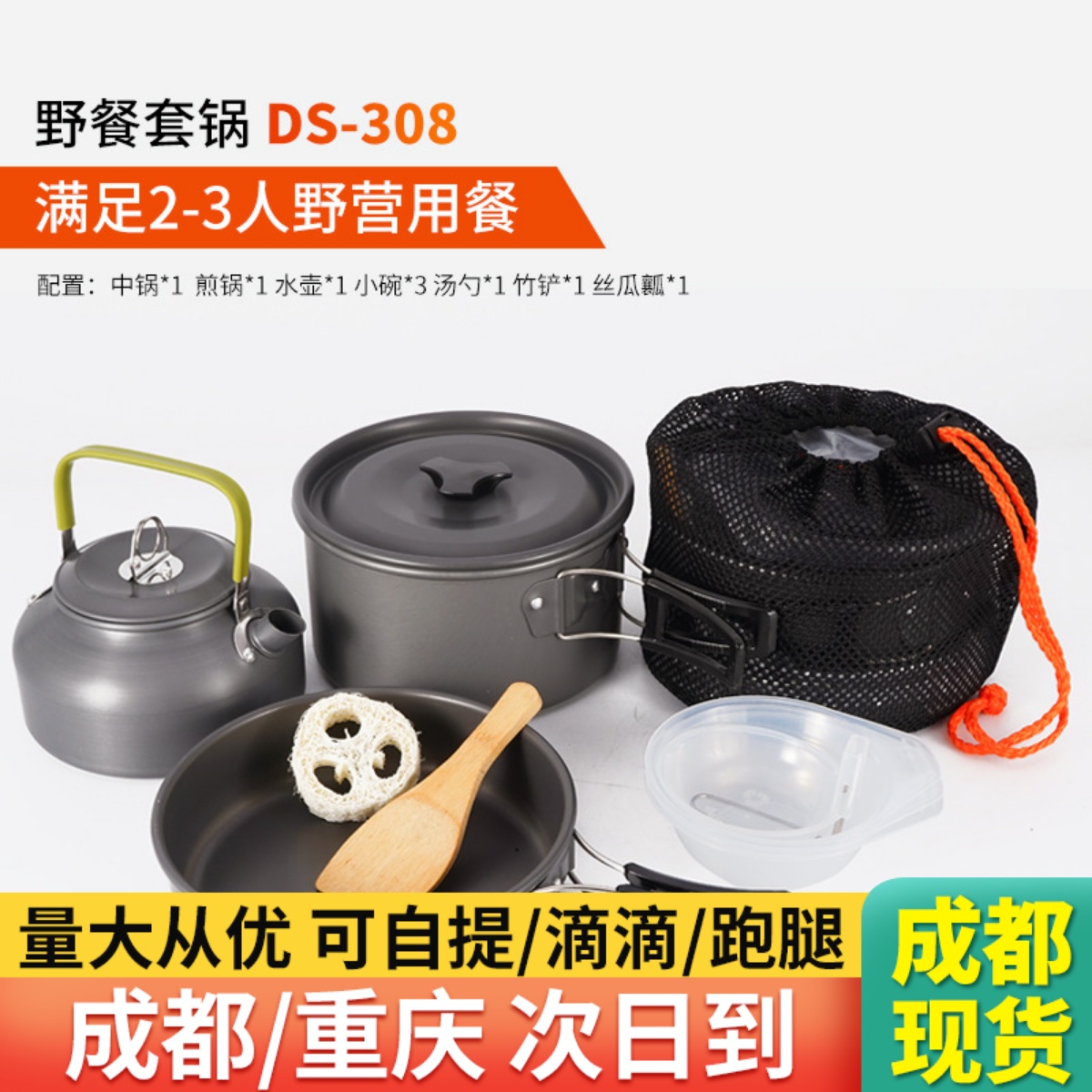 户外套锅3-4人野营便携带水壶套装登山野炊自驾野餐烧烤不粘锅具