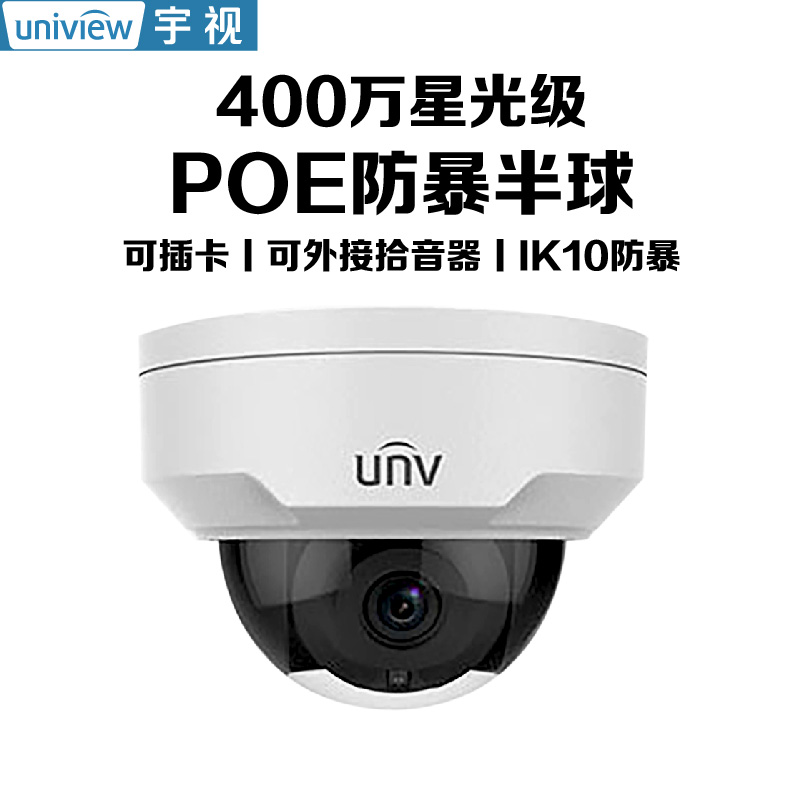 宇视摄像机400万防暴半球可插卡poe供电室内外接尾线ipc324s-ir3