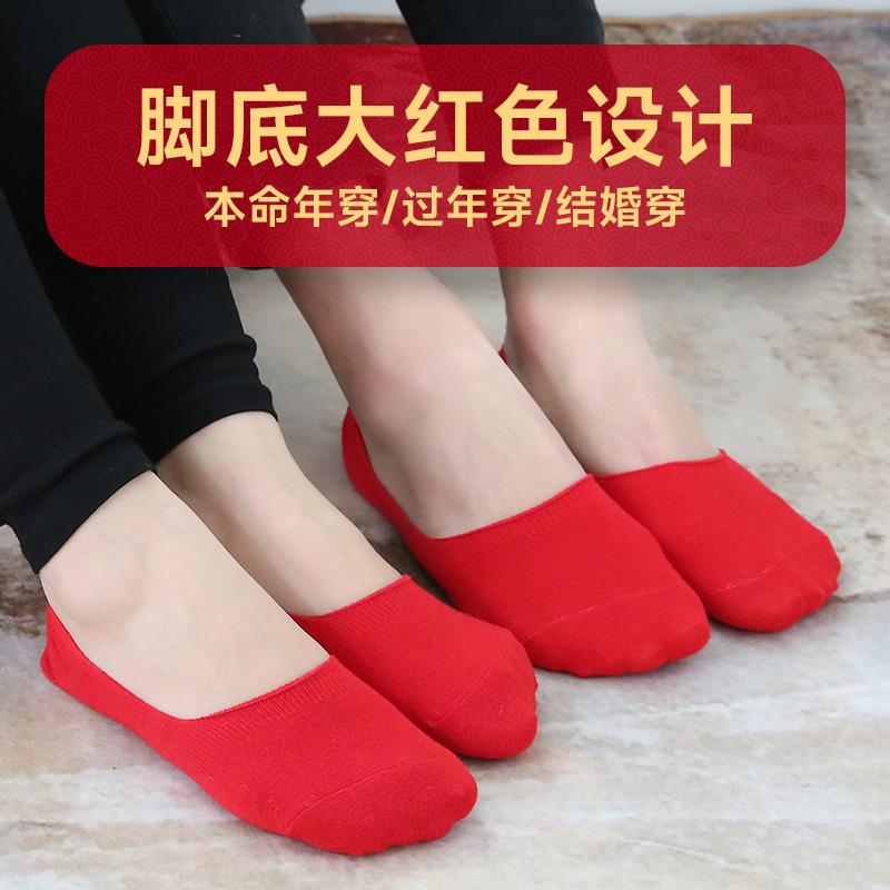 本命年大红色船袜男夏季纯棉防臭薄款透气隐形袜套女硅胶防滑属龙