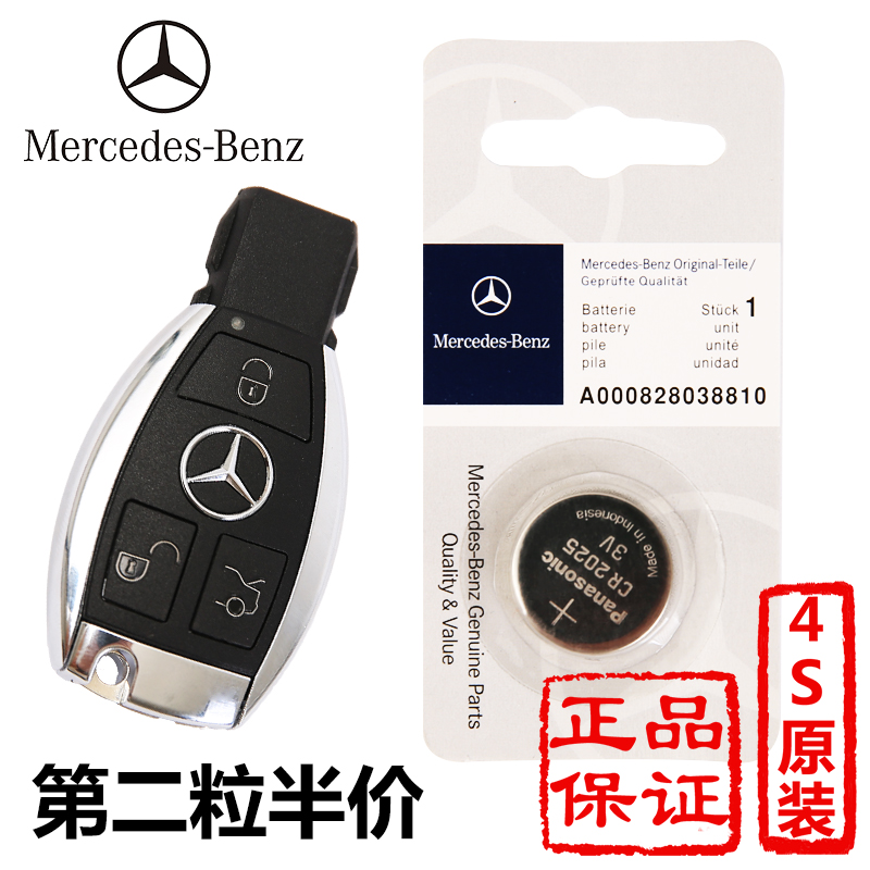 奔驰原装A级B200 C200L GLA200 GLC260 GLK300汽车钥匙遥控器电池