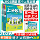 2026版高中上分攻略数学物理化学语文英语历史地理政治必修一高一上册理想树教材同步考点讲解解题方法总结教材重点全解高中必刷题