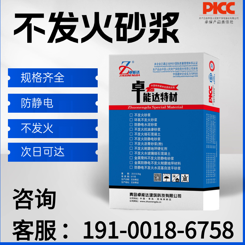 不发火防静电砂浆不发火细石混凝土不发火防静电砂浆金属骨料地坪