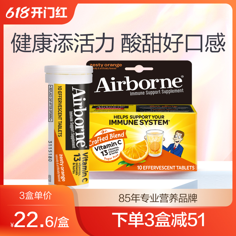 Airborne美国进口维C泡腾片复合维生素c多重营养补充冲泡饮品10粒