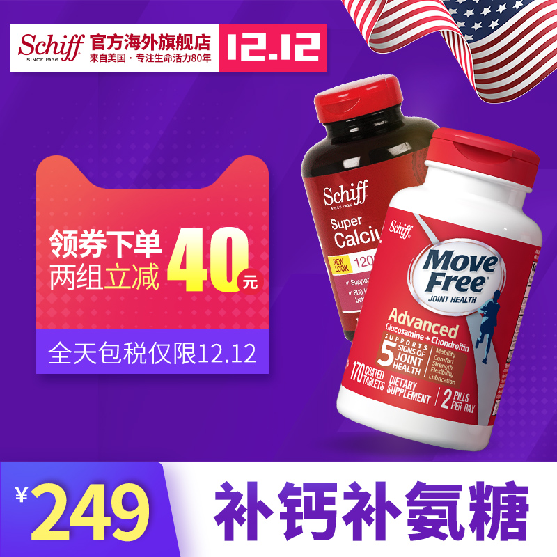 Schiff 旭福 Move Free 维骨力 红盒基础保健配方170粒+液体钙软胶囊120粒