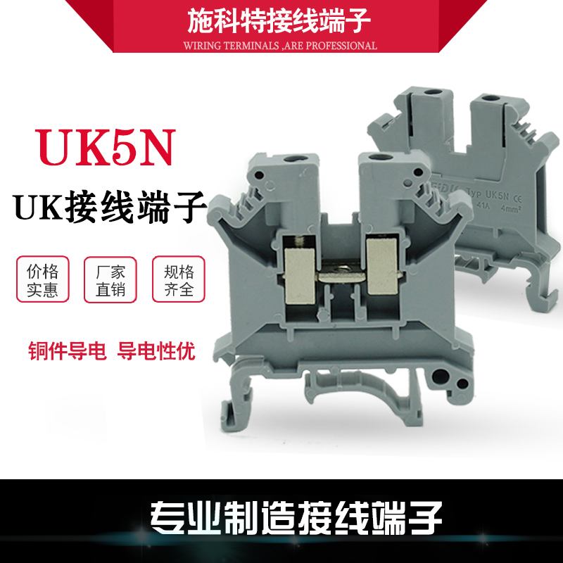 UK-5N接线端子连接器接线柱4mm平方全铜阻燃导轨式接线端子排UK