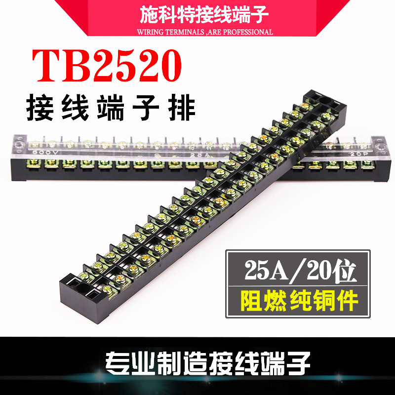 纯铜TB2520接线端子排 接线板25A20位接线排电线连接器接线端子TB