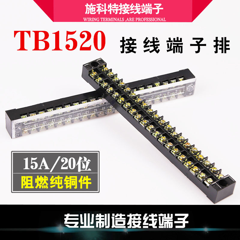 纯铜TB1520接线端子排 接线板15A20位接线排TB接线端子电线连接器