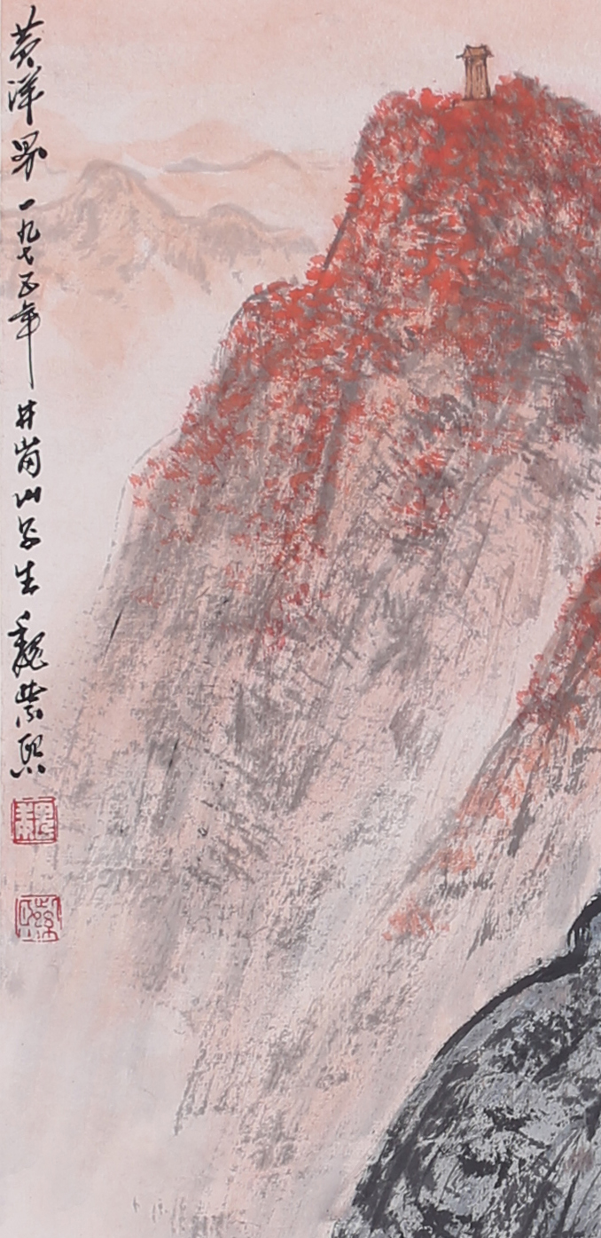 魏紫熙《黄洋界》