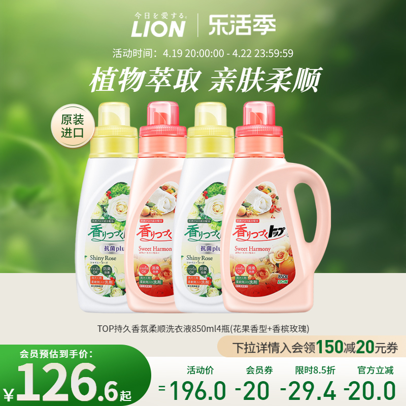 LION狮王香氛柔顺洗衣液香味持久留香家庭囤货装850g*4官方旗舰店